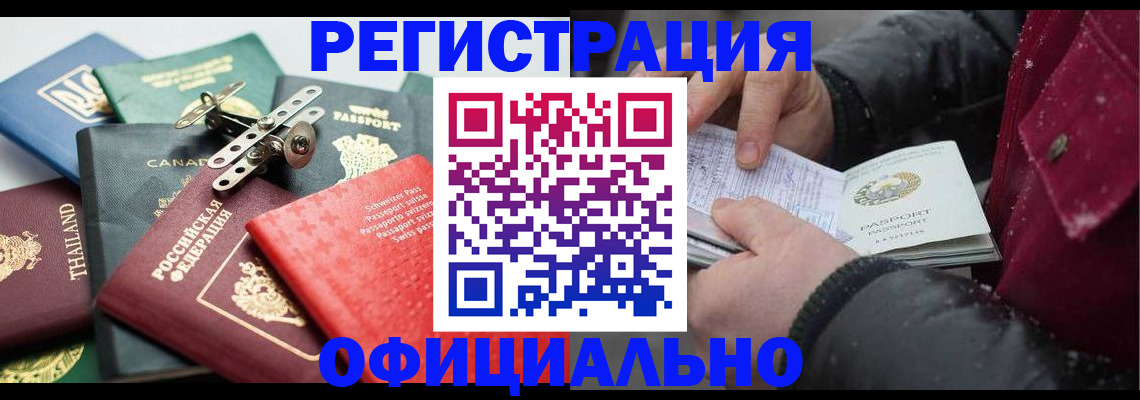 прописка иностранных граждан в Давлеканово