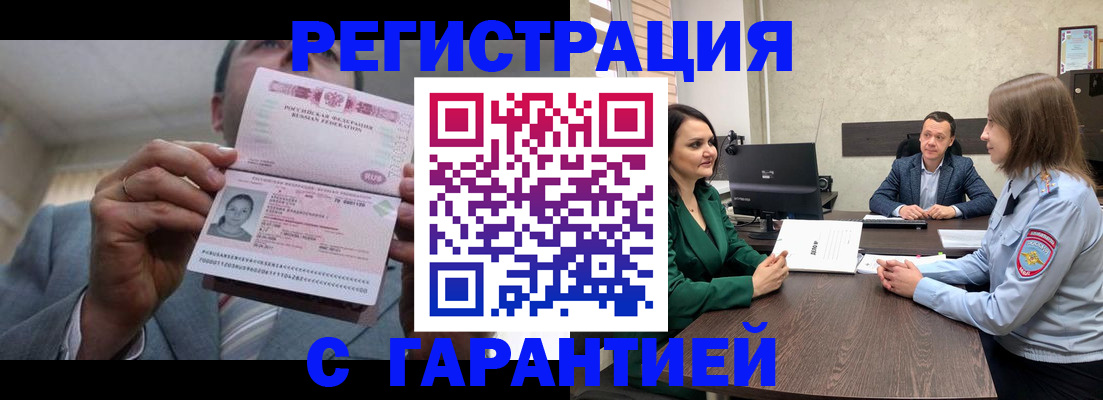 прописка для военкомата в Давлеканово