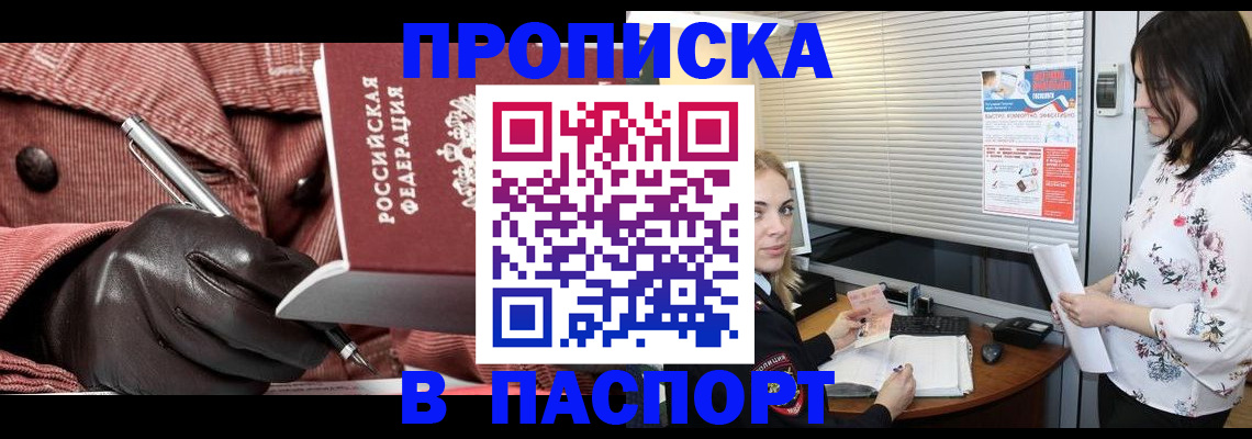 прописка 2025 в Давлеканово
